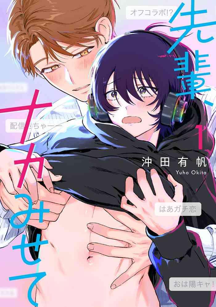 senpai nakamisete 1 1 cover