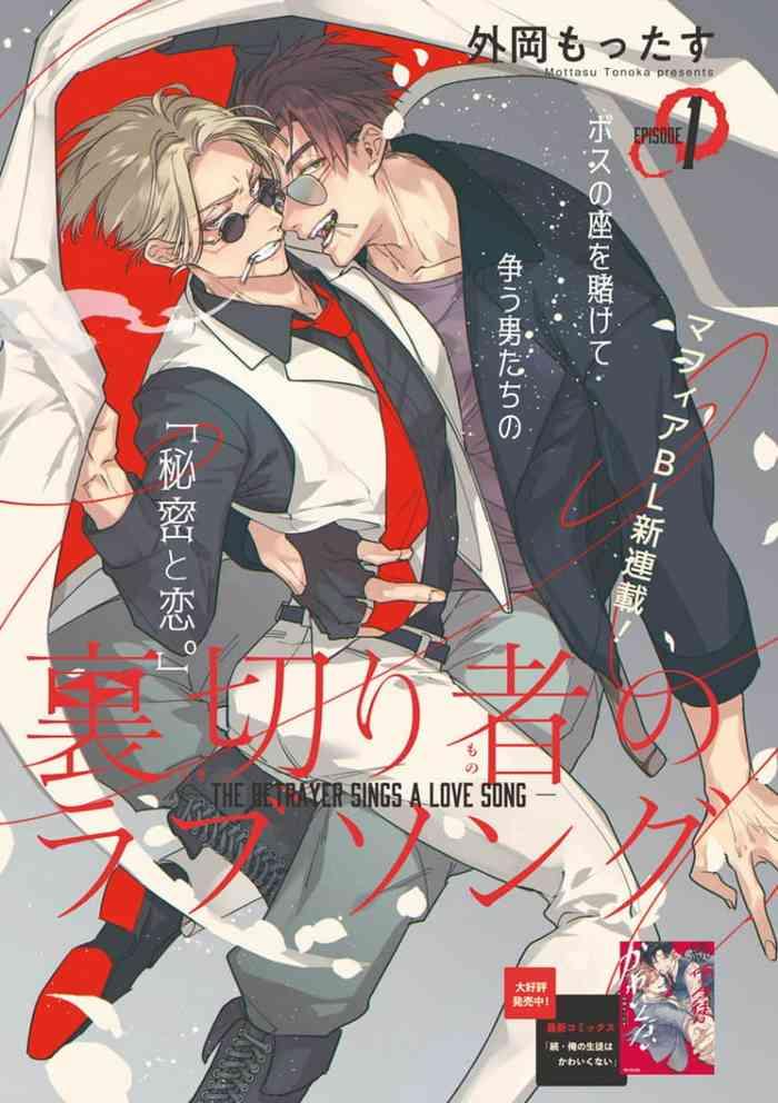 tonoka mottasu uragirimono no love song be boy gold 2022 06 1 4 chinese digital cover