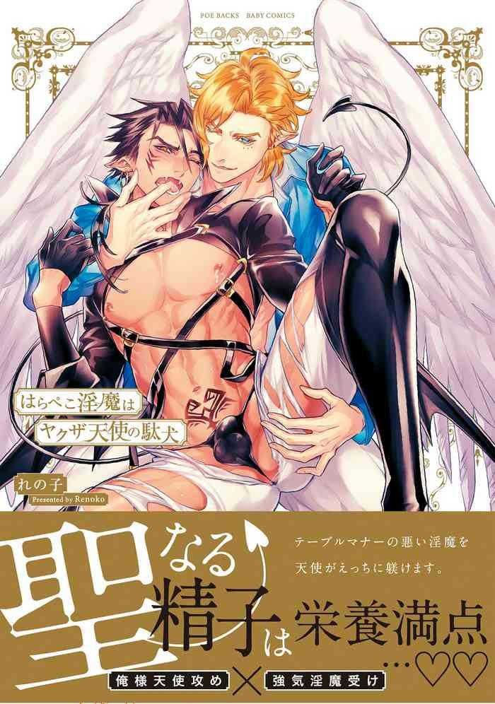 hara peko inma wa yakuza tenshi no daken ch 1 2 cover