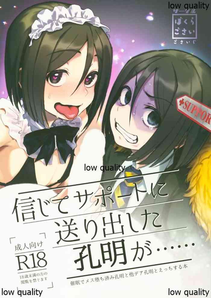 shinjite support ni okuridashita koumei ga cover