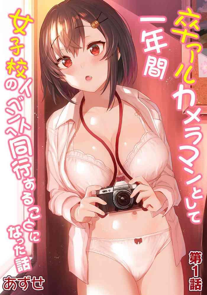 sotsual cameraman to shite ichinenkan joshikou no event e doukou suru koto ni natta hanashi ch 1 14 cover