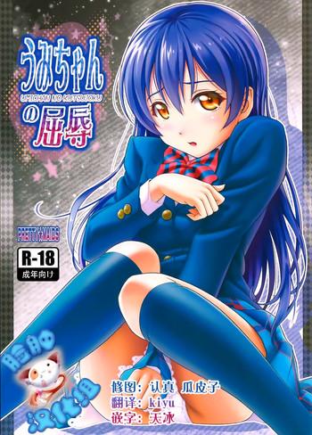 umi chan no kutsujoku cover