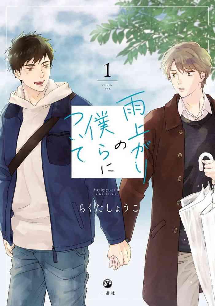 ameagari no bokura ni tsuite ch 1 5 cover