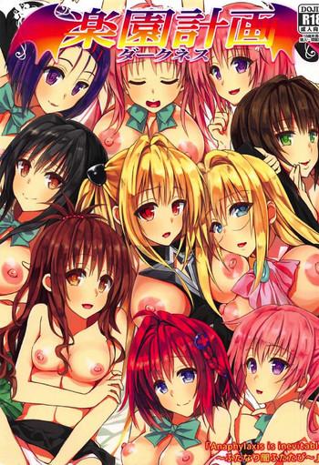 c92 samurai ninja greentea rakuen keikaku darkness 2nd anaphylaxie is inevitable futanari yami futatabi to love ru darkness cover