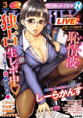 comic hotmilk 2016 03 cover