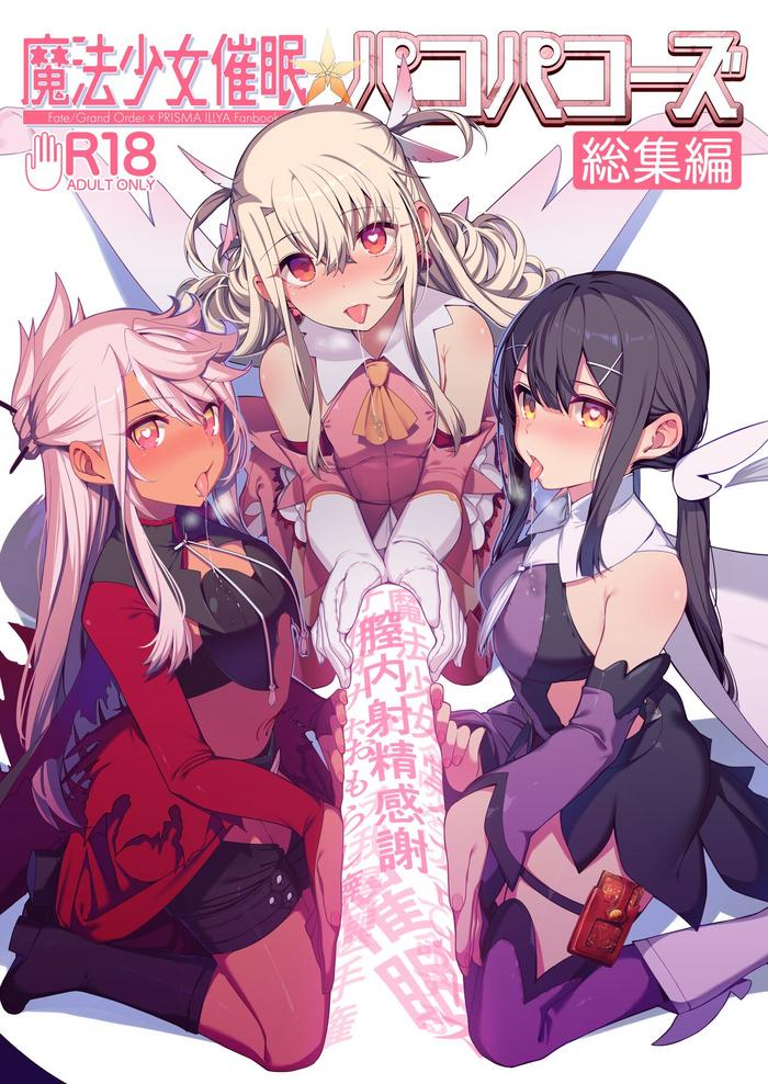 mahou shoujo saimin pakopacause soushuuhen cover