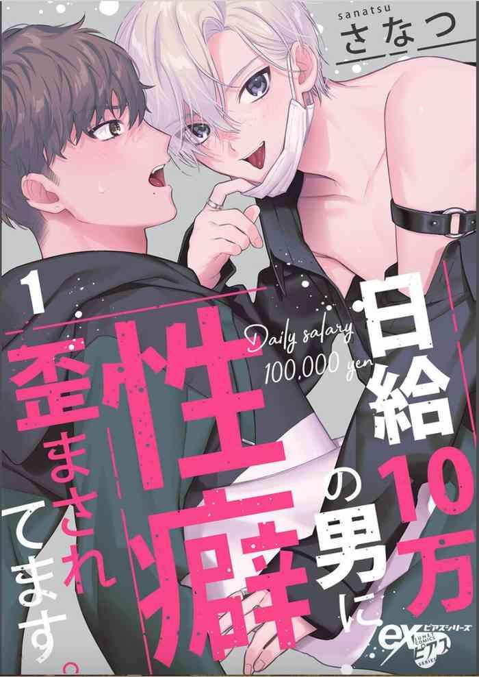 nikky 10 man no otoko ni seiheki yugama sa retemasu 1 cover