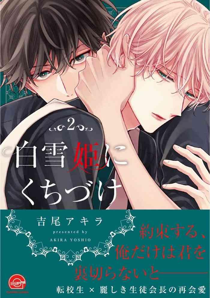 shirayukihime ni kuchizuke vol 2 sample cover