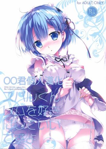 subaru kun rem o suki ni shite ii desu yo cover