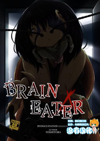 brain eater 4 cover