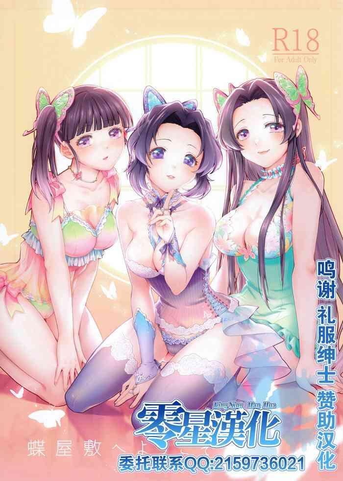 chou yashiki e youkoso cover