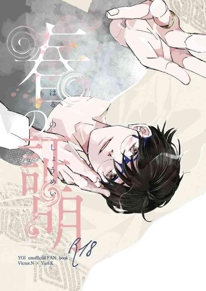 haru no shoumei cover