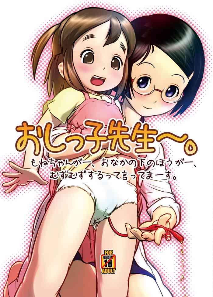 oshikko sensei 1 7 cover