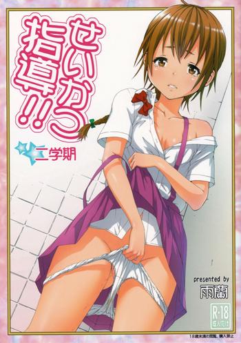 seikatsu shidou nigakki life lessons second term cover