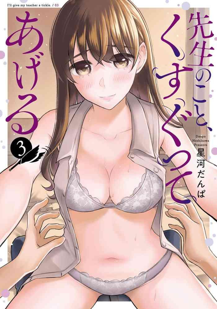 sensei no koto kusugutte ageru vol 3 cover