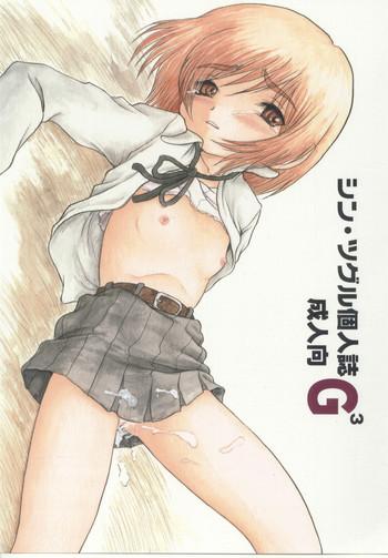 shin tsuguru kojin shi g 3 cover