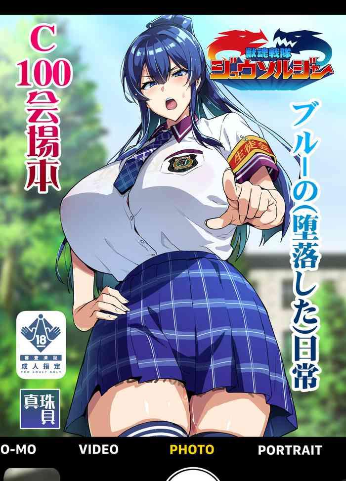 shinjugai takeda hiromitsu c100 kaijoubon blue no daraku shita nichijou digital amateurtranslation cover