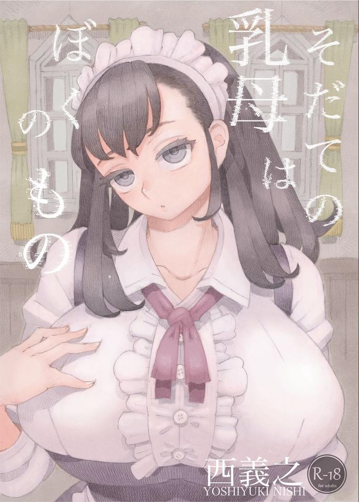 sodateno uba wa boku no mono cover