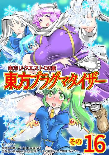 touhou pragmatizer sono 16 cover