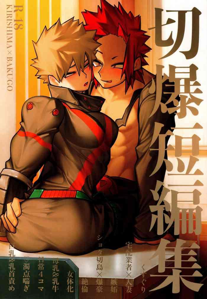 kiribaku tansetsu cover