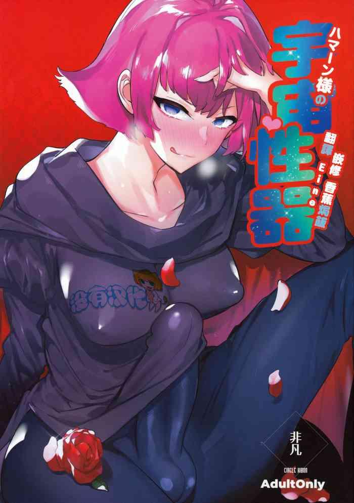 haman sama no uchuu seiki cover