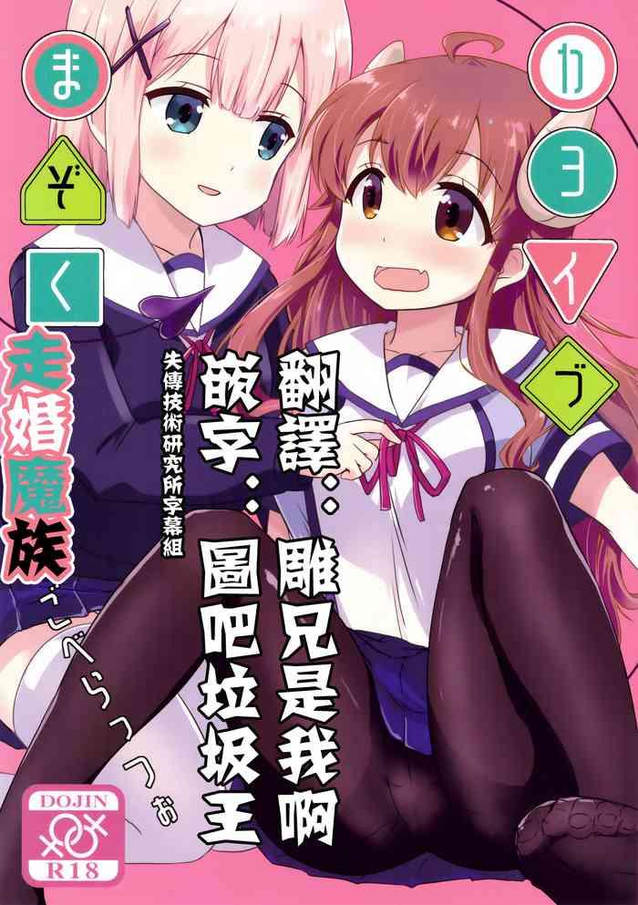 kayoizumazoku cover