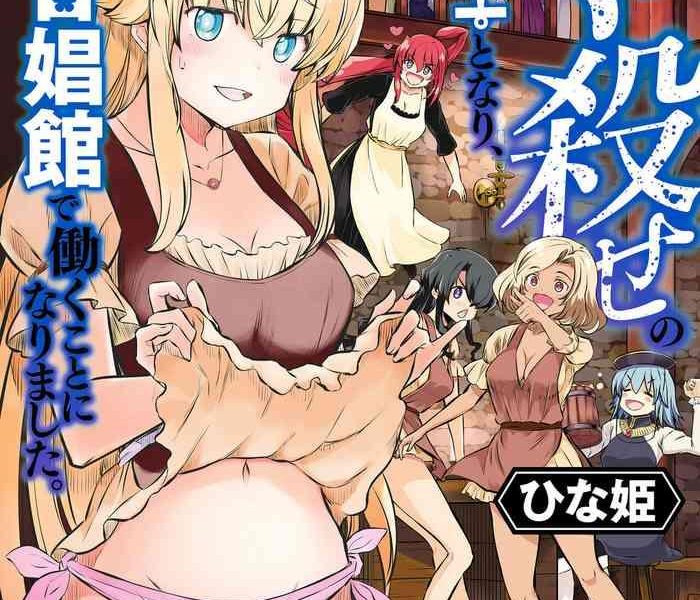 kukkorose no himekishi to nari yuri shoukan de hataraku koto ni narimashita vol 3 cover