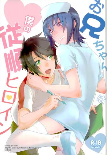 onii chan wa boku no juujun heroine cover