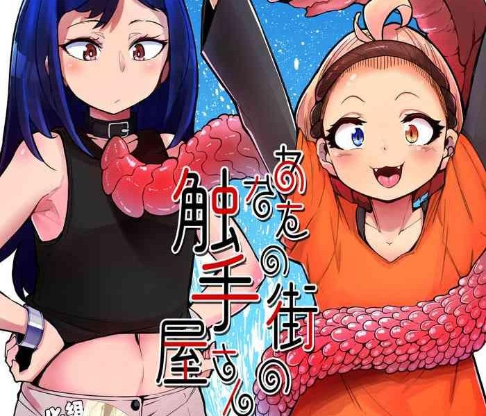 anata no machi no shokushuya san 4 5 cover