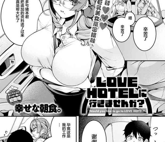 love hotel ni ikimasenka cover