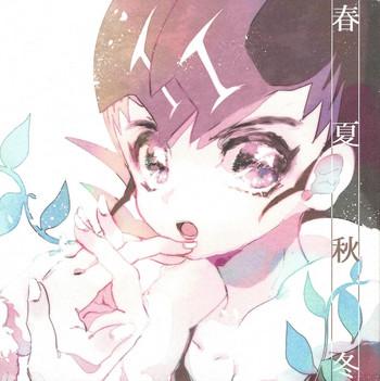 shunkashuutou cover