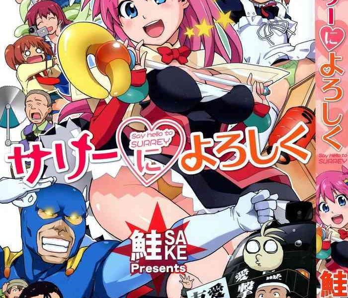 surrey ni yoroshiku cover