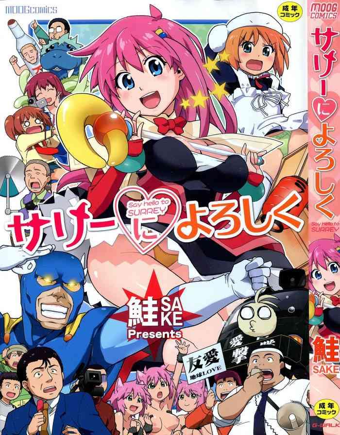 surrey ni yoroshiku cover