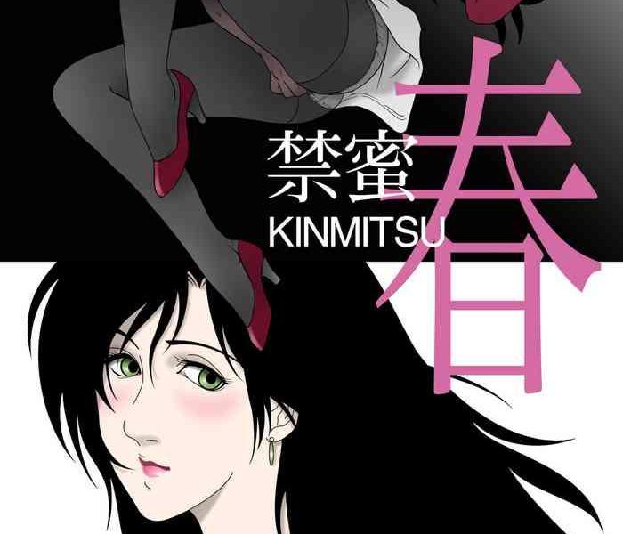 kinmitsu haru cover