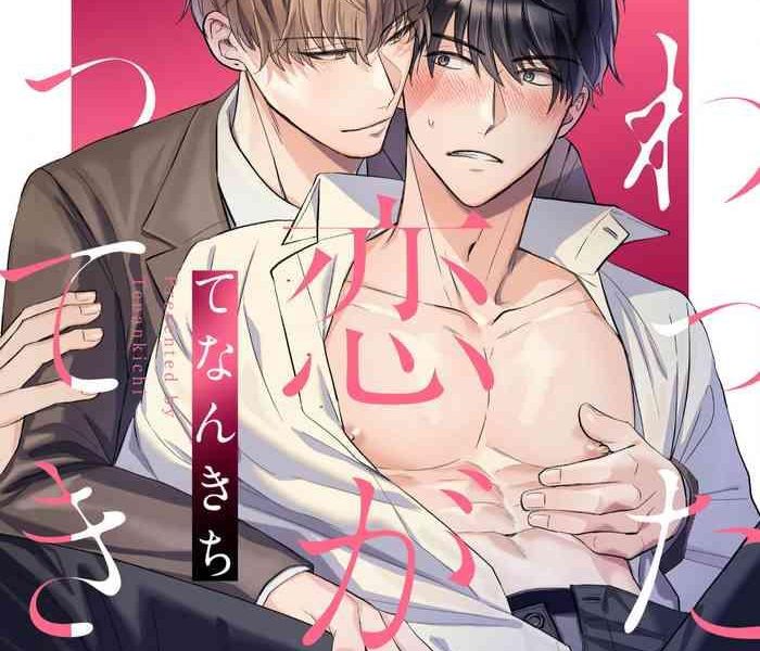 owatta koi ga otte kita 1 2 cover