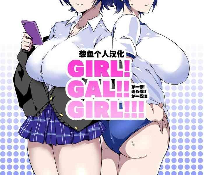 girl gal girl cover