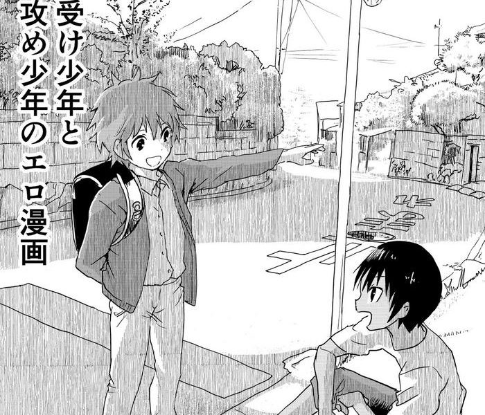 inaka no uke shounen to tokai no seme shounen no ero manga cover