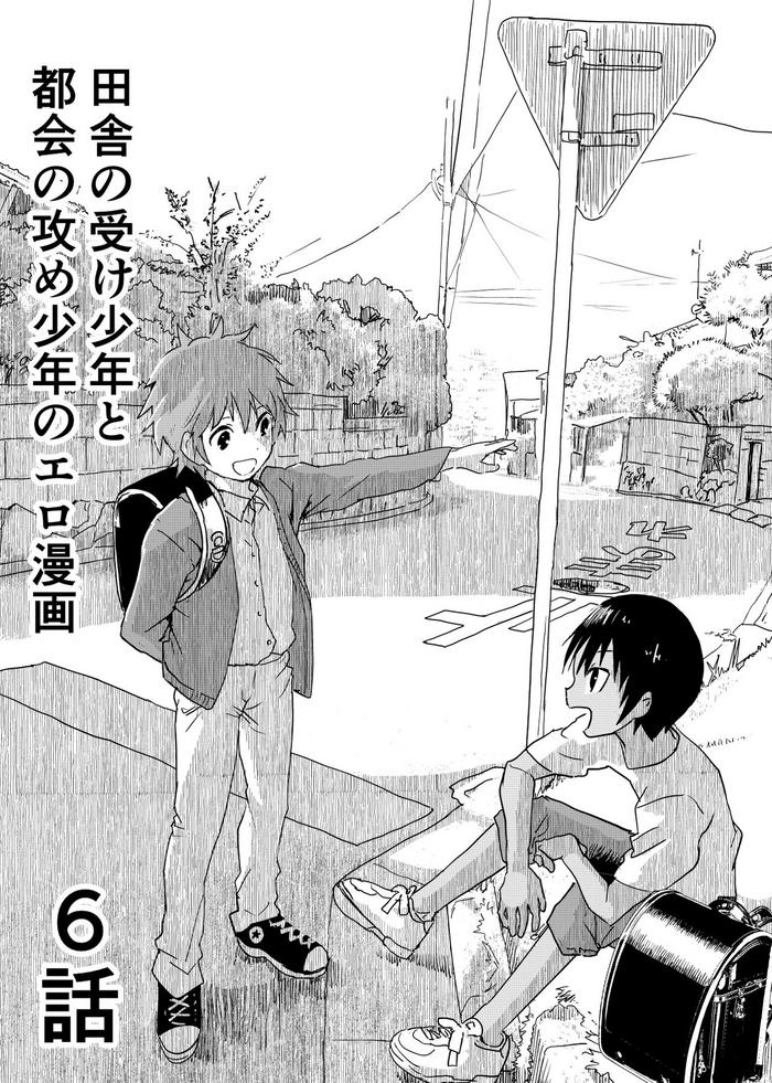 inaka no uke shounen to tokai no seme shounen no ero manga cover